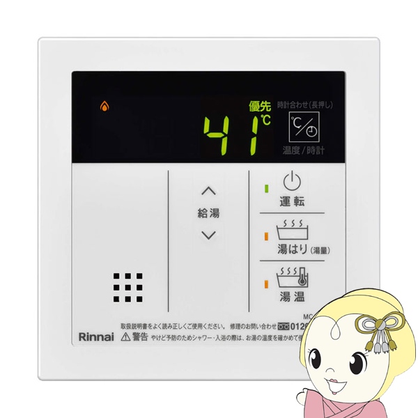 新品 リンナイ Rinnai 台所リモコン MC-145V(A) リンナイ（Rinnai） 台所リモコン MC-145V(A) 145シリーズ 給湯専用機