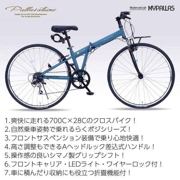 オートライト＋6段変速 700C折りたたみクロスバイク  ブルー 700C型 グリップシフト外装6段変速付折りたたみクロスバイク