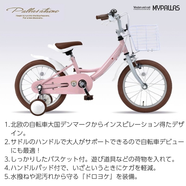 子供用自転車 16インチ 補助輪付き 泥除け付き 幼児用 子ども MYPALLAS マイパラス MD-16-SB ストロベリー/srmの画像