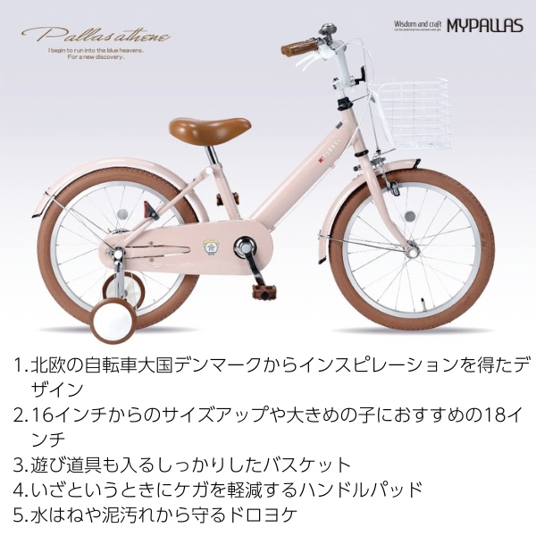 [予約 4月22日以降]子供用自転車 18インチ 補助輪付き 泥除け付き 子ども MYPALLAS マイパラス おしゃれ かわいい MD-18-FM フラミンゴ/srmの画像