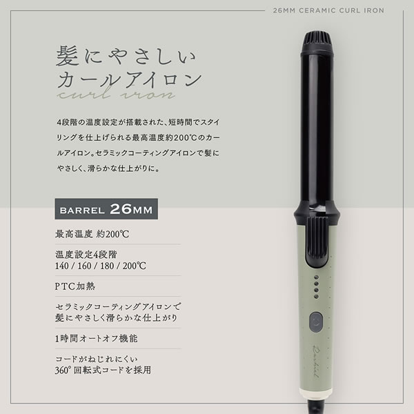 セラミックカールアイロン 26mm ヘアアイロン マクロス ラシィル MEBL-149｜gioncard｜03