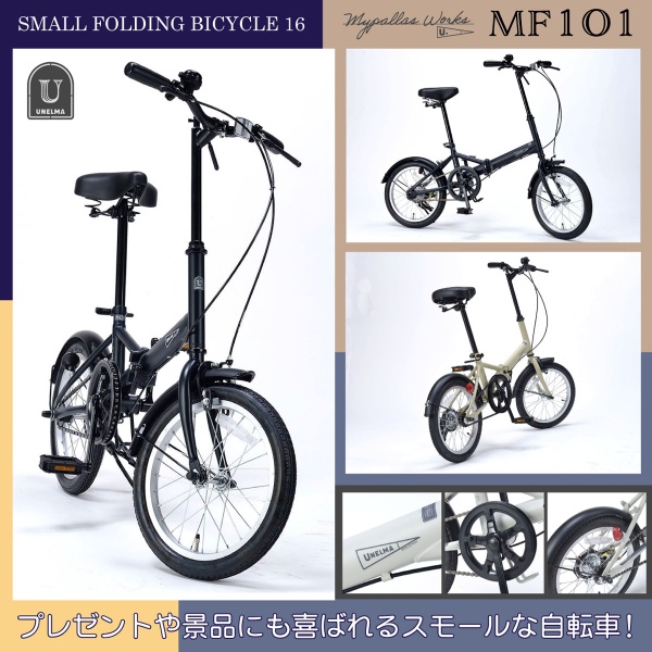 MYPALLAS 【メーカ直送】折り畳み自転車 16インチ マイパラス 景品にも