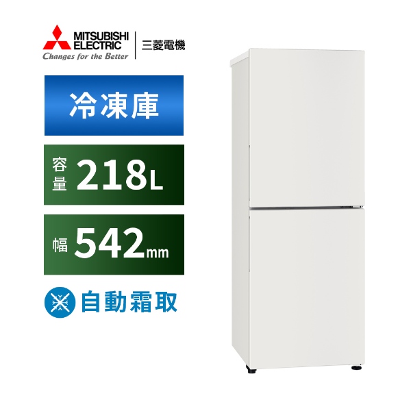 [予約 約1-2週間以降]冷凍庫 家庭用 【標準設置込み】 三菱電機 MF-U22K-W 右開き 前開き 2ドア 218L マットホワイト ぎおん ファン式 霜取り不要 スリムの画像