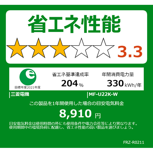 [予約 約1-2週間以降]冷凍庫 家庭用 【標準設置込み】 三菱電機 MF-U22K-W 右開き 前開き 2ドア 218L マットホワイト ぎおん ファン式 霜取り不要 スリムの画像
