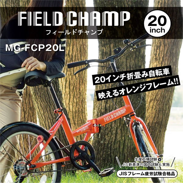 折りたたみ自転車【メーカー直送】ミムゴ フィールド チャンプ FIELD