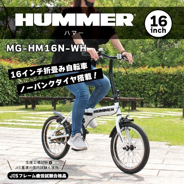 14インチ 自転車（HUMMER）のおすすめ人気商品一覧 通販 - Yahoo