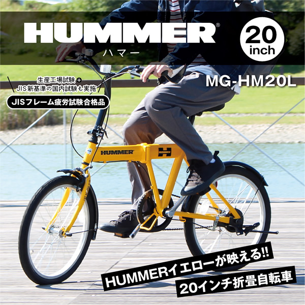 折りたたみ自転車【メーカー直送】ミムゴ ハマー HUMMER FDB20L 20インチ MG-HM20L イエロー/srm｜gioncard｜03