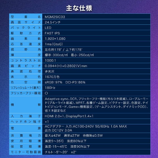 【メーカー直送】ゲーミングモニター 24.5型 MAXZEN マクスゼン MGM25IC03 FHD FullHD 24.5インチ ノングレア/srm_18