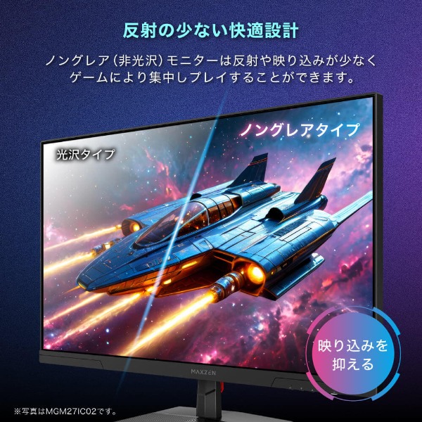 【メーカー直送】ゲーミングモニター 24.5型 MAXZEN マクスゼン MGM25IC03 FHD FullHD 24.5インチ ノングレア/srm_7