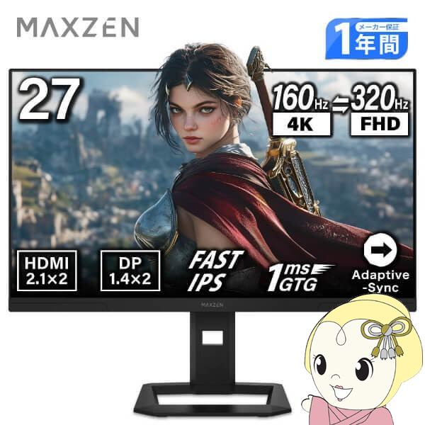 maxzen ゲーミングモニター MGM27IC05-UFC MAXZEN（マクスゼン） ゲーミングモニター 27インチ Hz切り替え 160Hz