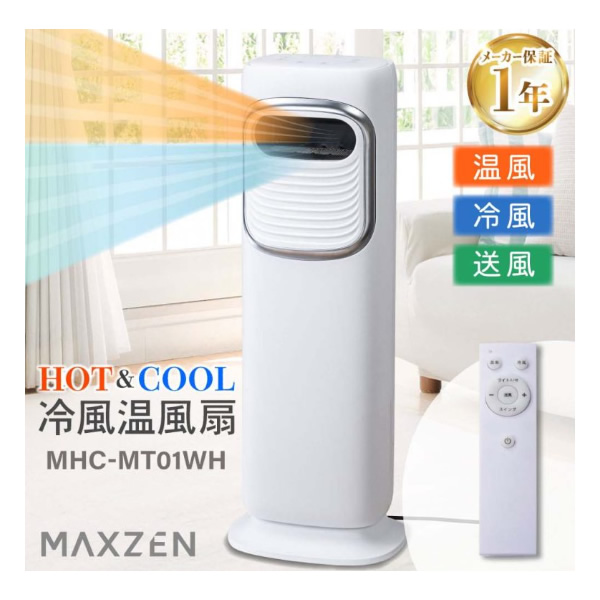 【メーカー直送】 冷風温風扇 MAXZEN タワーファン 冷却タンク ホワイト MHC-MT01WH/srm | MAXZEN | 02