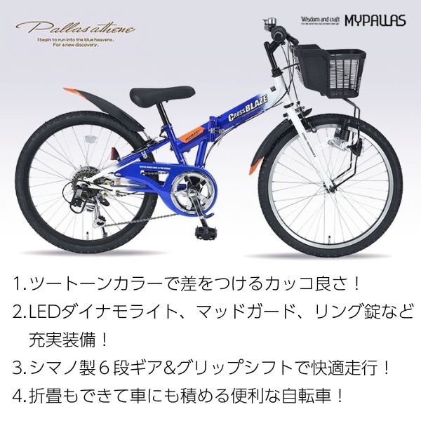子ども用自転車 22インチ 折り畳み ジュニア マウンテンバイク MTB 6段変速 MYPALLAS マイパラス ブルー MJ-822F-BL/srmの画像