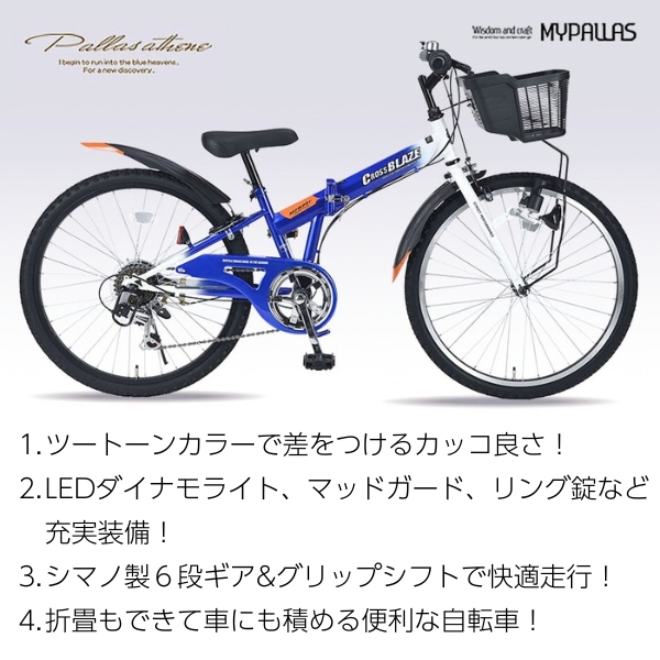 子ども用自転車 24インチ 折り畳み ジュニア マウンテンバイク MTB 6段変速 MYPALLAS マイパラス ブルー MJ-824F-BL/srmの画像