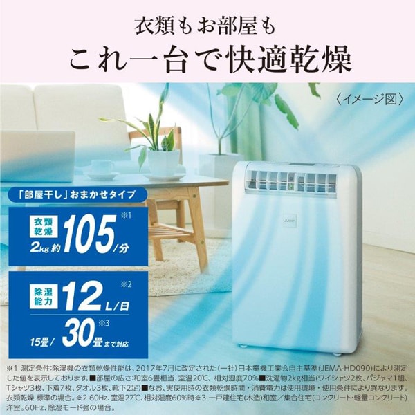 三菱電機（MITSUBISHI ELECTRIC） MJ-P180YX-W 三菱 衣類乾燥除湿機 