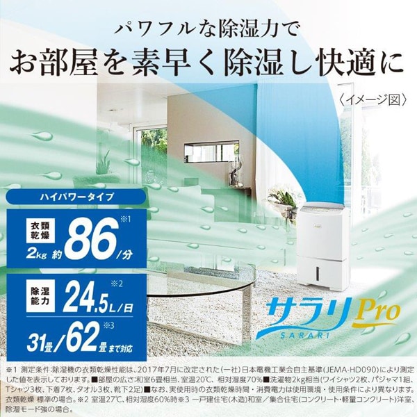衣類乾燥除湿機 三菱電機 コンプレッサー方式 サラリPro MJ-PV250YX-W 除湿能力24.5L/日（50Hz・60Hz） ハイパワータイプ/srmの画像