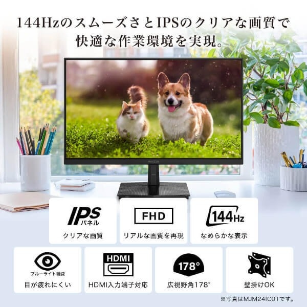 【メーカー直送】モニター 23.8インチ MAXZEN マクスゼン MJM24IC01 FHD 144Hz ノングレア 23.8型 液晶 ディスプレイ PCモニター FullHD/srm