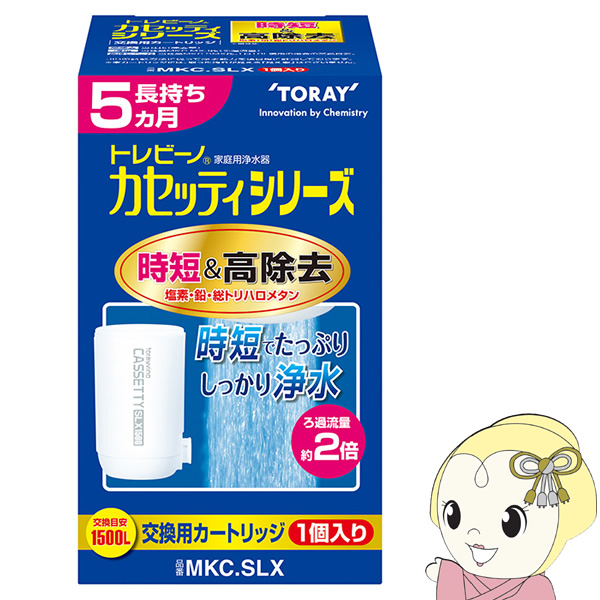 東レ 浄水器用交換カートリッジ 蛇口型時短＆高除去タイプ 1個入TORAY トレビーノ カセッティ MKCSLX MKC.SLX/srm｜gioncard