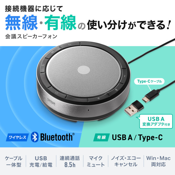 会議スピーカーフォン サンワサプライ  Bluetooth/USB対応 MM-BTMSP6/srm｜gioncard｜02