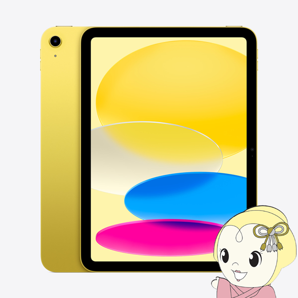 iPad 10.9インチ 第10世代 Wi-Fi 64GB 2022年秋モデル MPQ23J/A [イエロー]/srm : mpq23ja :  スーパーぎおん ヤフーショップ - 通販 - Yahoo!ショッピング