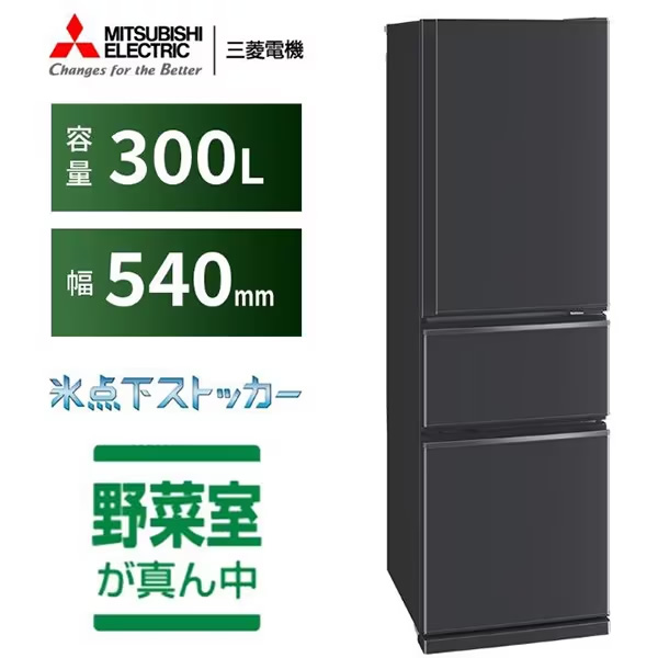 冷蔵庫【標準設置費込み】三菱電機 MITSUBISHI 300L 幅54cm 右開き 3ドア CXシリーズ マットチャコール MR-CX30J-H｜gioncard｜02