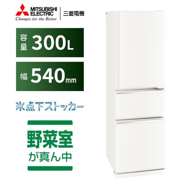 冷蔵庫【標準設置費込み】三菱電機 MITSUBISHI 300L 幅54cm 右開き 3ドア CXシリーズ マットホワイト MR-CX30J-W｜gioncard｜02