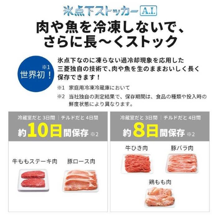 三菱電機（MITSUBISHI ELECTRIC） 冷凍冷蔵庫 【標準設置費込】三菱