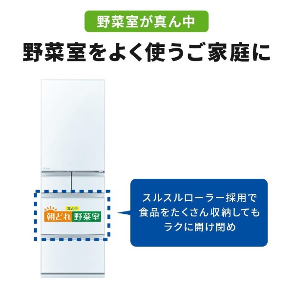 標準設置費込】冷蔵庫【右開き】三菱 451L 5ドア クリスタルピュア