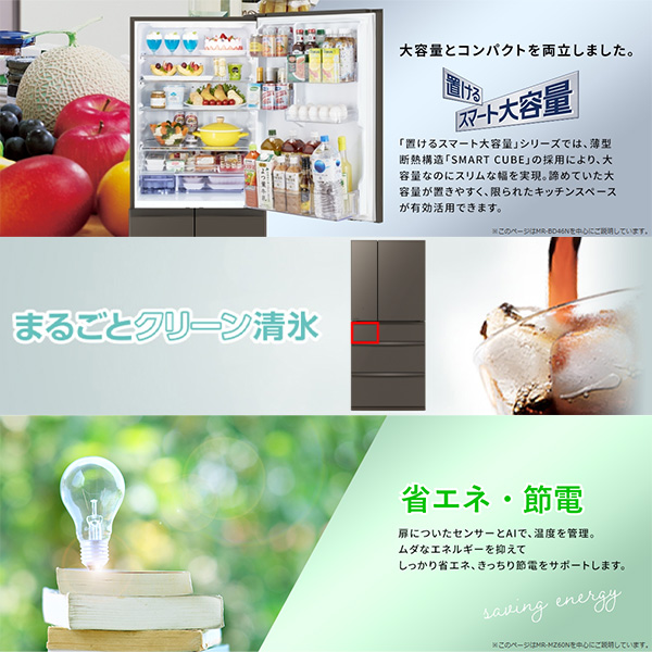 三菱電機（MITSUBISHI ELECTRIC） 冷蔵庫【設置込】三菱電機 スマート 