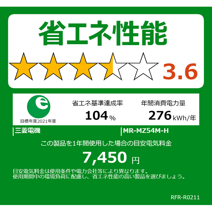 冷蔵庫 三菱 MITSUBISHI【標準設置費込】540L 6ドア グランドアンバーグレー 中だけひろびろ大容量 MZシリーズ MR-MZ54M-H　ぎおん | 三菱電機 | 16