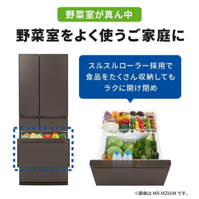 冷蔵庫 三菱 MITSUBISHI【標準設置費込】540L 6ドア グランドアンバーグレー 中だけひろびろ大容量 MZシリーズ MR-MZ54M-H　ぎおん | 三菱電機 | 04