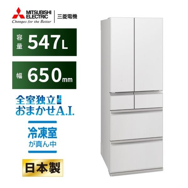 冷蔵庫【標準設置費込】三菱電機 WZシリーズ 547L 幅65cm フレンチドア 6ドア ガラスドア 日本製 グランドリネンホワイト MR-WZ55K-W ぎおん/srm | 三菱電機 | 01
