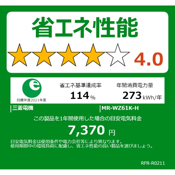 冷蔵庫【標準設置費込】三菱電機 WZシリーズ 608L 幅68.5cm フレンチドア 6ドア ガラスドア 日本製 グランドアンバーグレー MR-WZ61K-H ぎおん/srm | 三菱電機 | 19