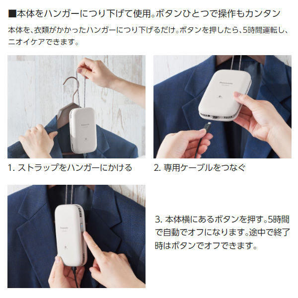 パナソニック脱臭ハンガー（脱臭機、消臭機）｜空気清浄機｜冷暖房器具