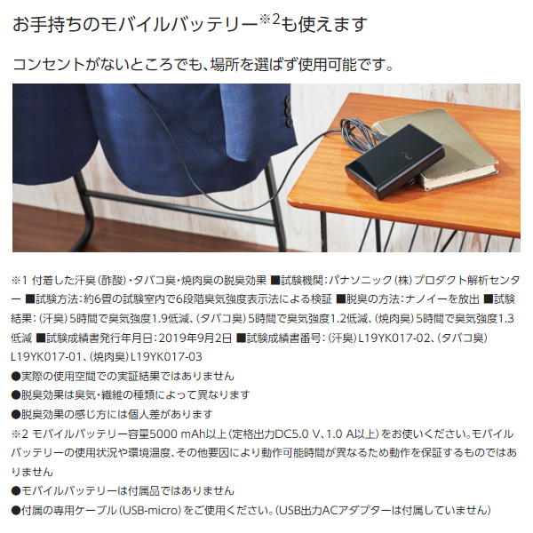 パナソニック脱臭ハンガー（脱臭機、消臭機）｜空気清浄機｜冷暖房器具