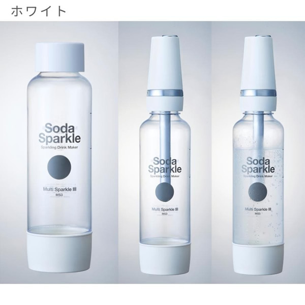 ソーダスパークル マルチスパークル3 炭酸水メーカー MS3-WH ホワイト 家庭用炭酸飲料メーカー SodaSparkle/srm |  | 05