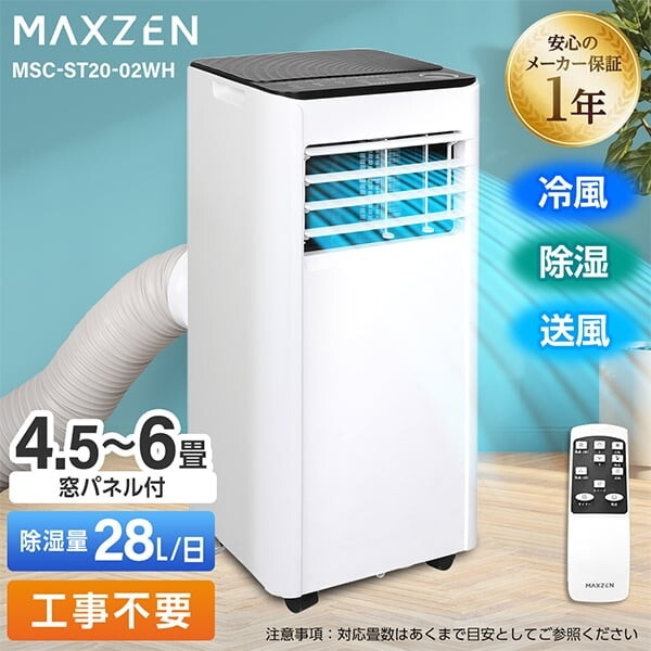 スポットクーラー 【メーカー直送】 MAXZEN マクスゼン MSC-ST20-02WH 4.5〜6畳 2.0kW スポットエアコン エアコン ポータブルエアコン/srm | MAXZEN | 01