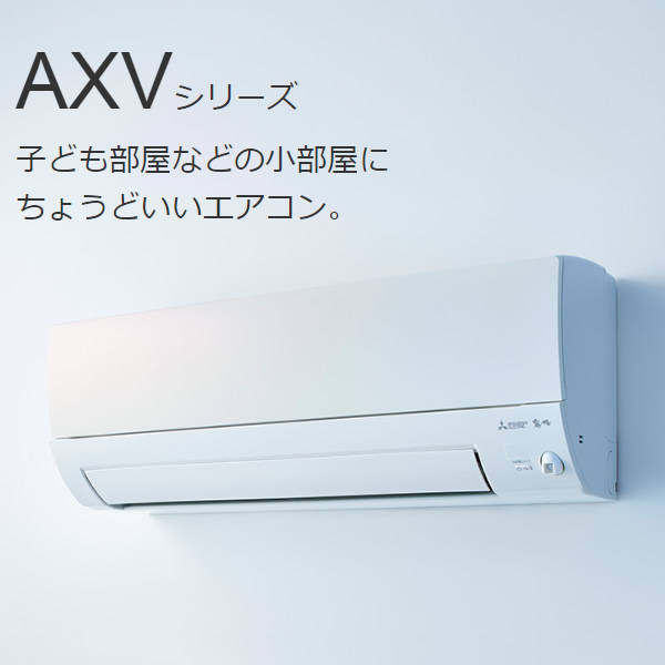 エアコン 三菱電機 ルームエアコン 10畳 2.8kw 霧ヶ峰 AXVシリーズ