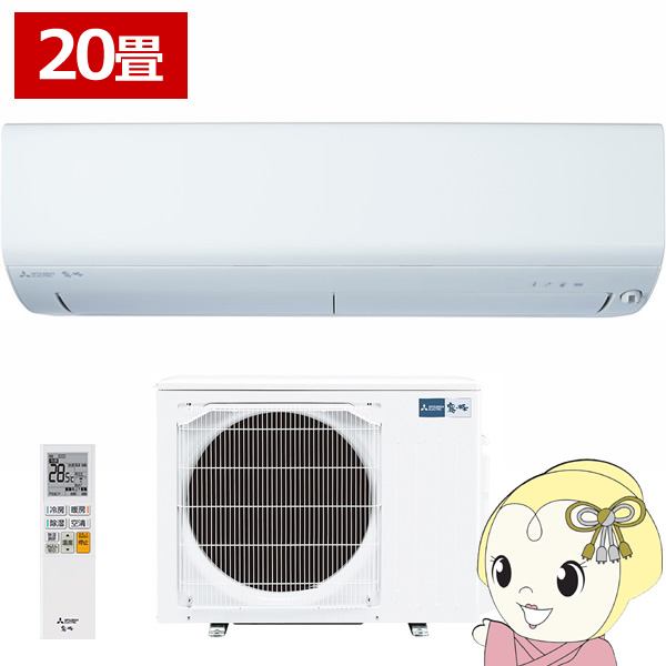 [予約]エアコン 三菱電機 霧ヶ峰 BXVシリーズ 20畳用 6.3kW 単相200V ピュアホワイト ムーブアイ MSZ-BXV6324S-W/srm