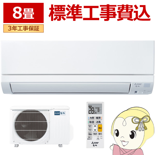 エアコン 標準工事費込 霧ヶ峰 8畳 三菱電機 GEシリーズ 単相100V 2.5kw ルームエアコン ピュアホワイト 清潔Vフィルター MSZ-GE2524-W/srm｜gioncard