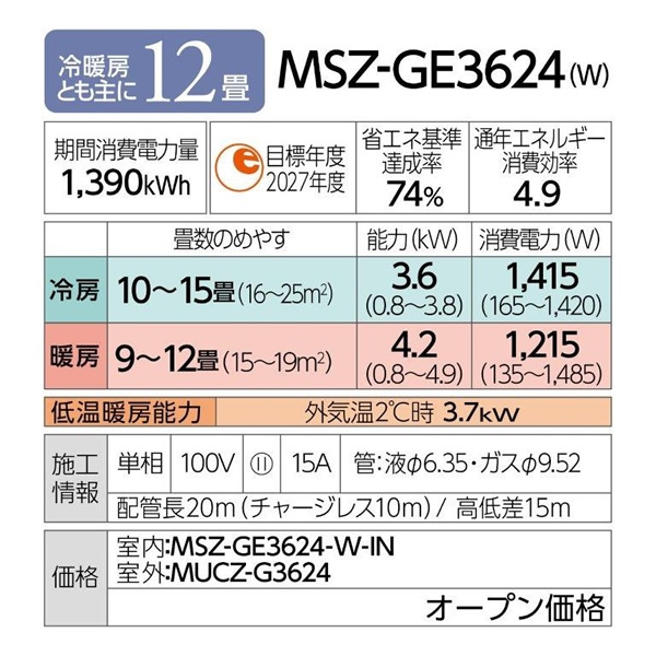 エアコン 霧ヶ峰 12畳 三菱電機 GEシリーズ 単相100V 3.6kw ルームエアコン ピュアホワイト 清潔Vフィルター はずせるボディ MSZ-GE3624-W/srm｜gioncard｜11