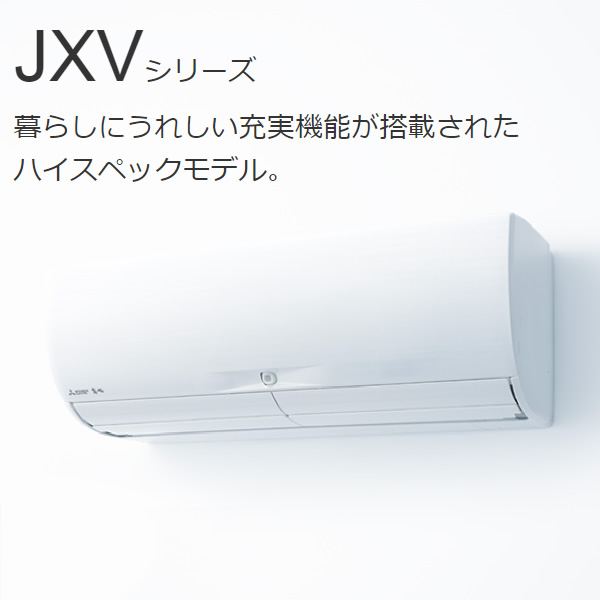 エアコン 三菱電機 ルームエアコン 8畳 2.5kw 霧ヶ峰 JXVシリーズ ピュアホワイト MSZ-JXV2523-W/srm｜gioncard｜02