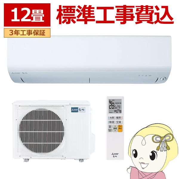 エアコン 標準工事費込 12畳 三菱 霧ヶ峰 単相100V 3.6kw Rシリーズ 2024年モデル ルームエアコン ピュアホワイト MSZ-R3624-W/srm｜gioncard