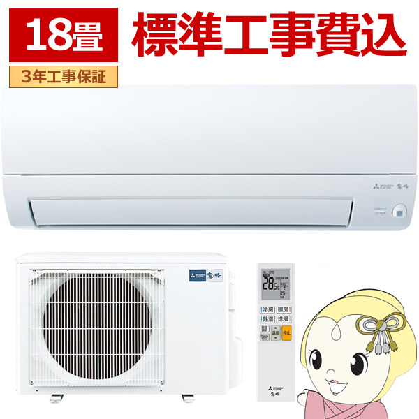 エアコン 標準工事費込 霧ヶ峰 18畳 三菱電機 Sシリーズ 単相200V 5.6kw ルームエアコン ピュアホワイト 小部屋 MSZ-S5624S-W/srm  : msz-s5624swset : スーパーぎおん ヤフーショップ - 通販 - Yahoo!ショッピング