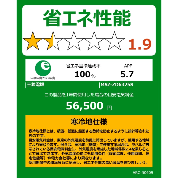 エアコン 20畳用 三菱電機 6.3kW 単相200V ズバ暖霧ヶ峰ZDシリーズ 2025年モデル MSZ-ZD6325S-W ピュアホワイト 寒冷地用ルームエアコン/srm | 三菱電機 | 19