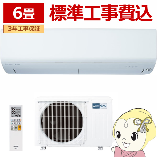 予約]エアコン 【標準工事費込】 三菱電機 霧ヶ峰 BXVシリーズ 6畳用 2.2kW 単相100V ピュアホワイト ムーブアイ MSZ-BXV2224-W/srm  : mszbxv2224wset : スーパーぎおん ヤフーショップ - 通販 - Yahoo!ショッピング