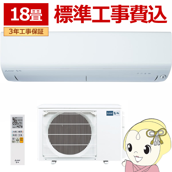 エアコン 【標準工事費込】 三菱電機 霧ヶ峰 BXVシリーズ 18畳用 5.6kW 単相200V ピュアホワイト ムーブアイ  MSZ-BXV5624S-W/srm