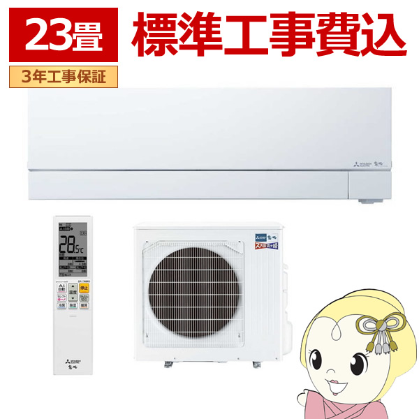 エアコン 23畳 【標準工事費込】 三菱電機 単相200V ルームエアコン 7.1kw ズバ暖霧ヶ峰 FDシリーズ ピュアホワイト  MSZFD7124SWSET/srm