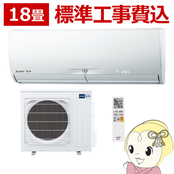 エアコン 三菱電機 【標準工事費込】 ルームエアコン 18畳 5.6kw 霧ヶ峰 JXVシリーズ ピュアホワイト MSZ-JXV5623S-W/srm｜gioncard