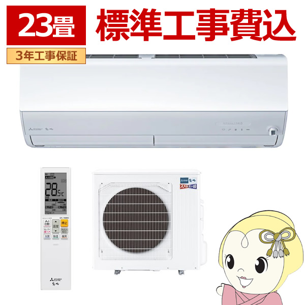 エアコン 23畳 【標準工事費込】 三菱電機 単相200V ルームエアコン 7.1kw ズバ暖霧ヶ峰 ZDシリーズ ピュアホワイト MSZZD7124SWSET/srm｜gioncard