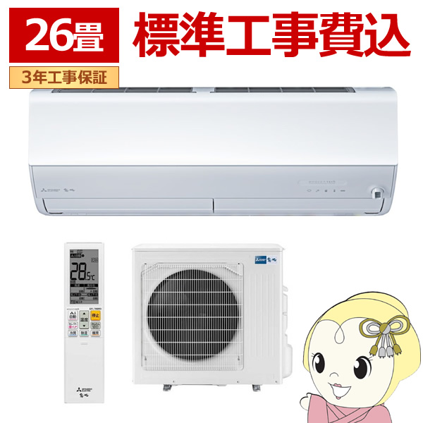 エアコン 26畳 【標準工事費込】 三菱電機 単相200V ルームエアコン 8.0kw 霧ヶ峰 Zシリーズ ピュアホワイト MSZZW8024SWSET/srm｜gioncard